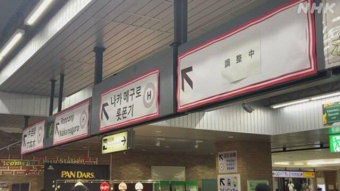 Papan Informasi Berbahasa Rusia di Stasiun Kereta Api Dikritik Warga Jepang